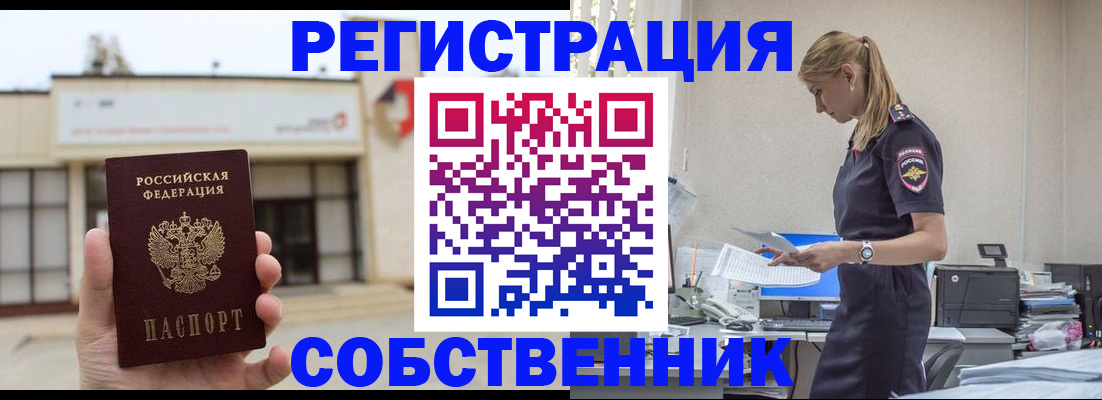 временная регистрация для школы в Туле