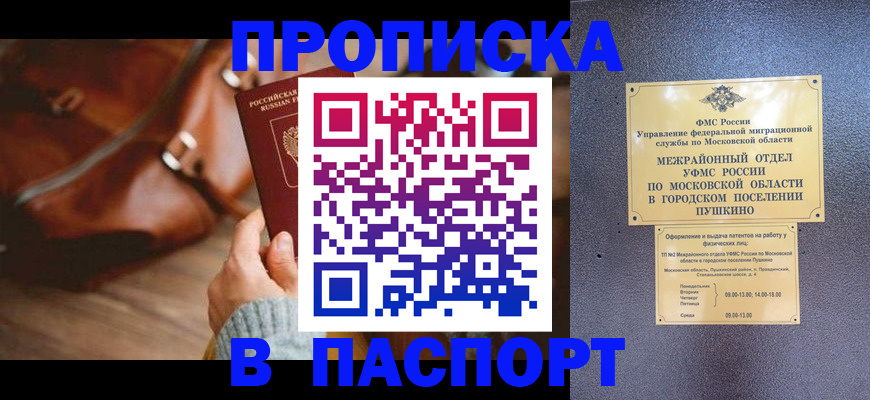 временная регистрация недорого в Туле