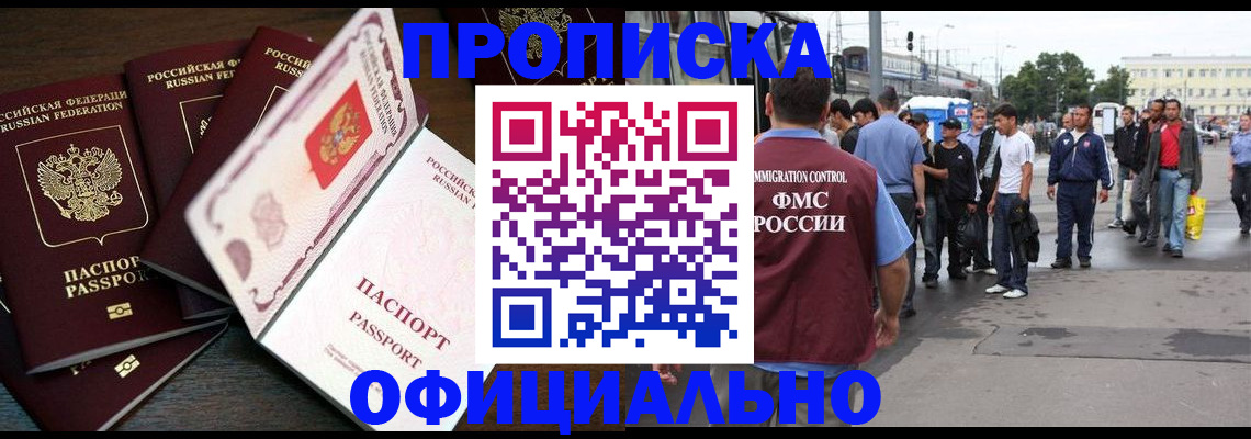 прописка от собственника в Туле